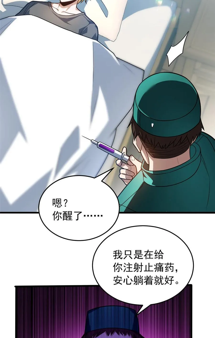 084 感染者们！ 第6页