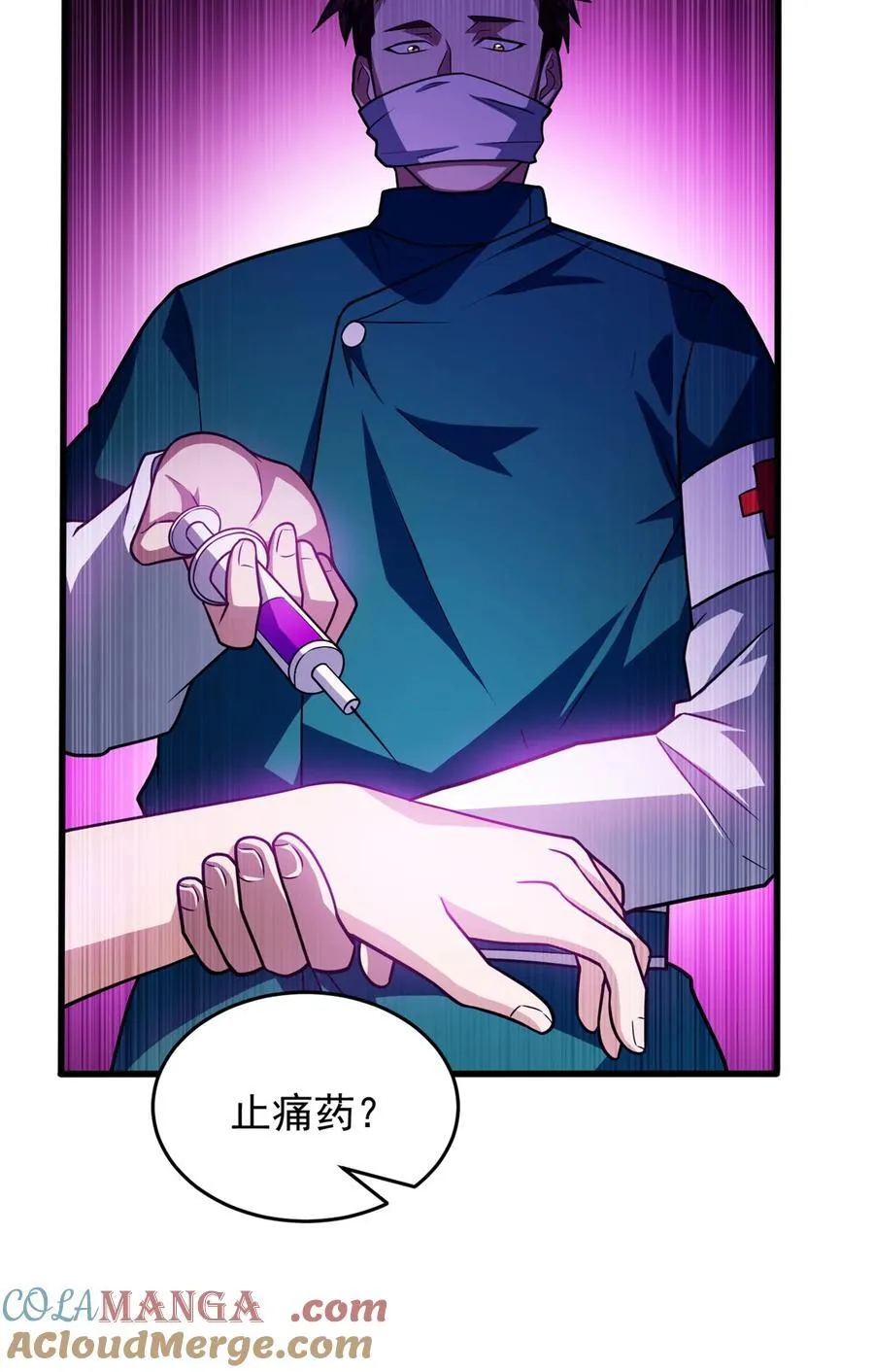 084 感染者们！ 第7页