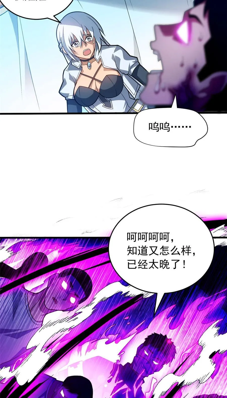 084 感染者们！ 第10页