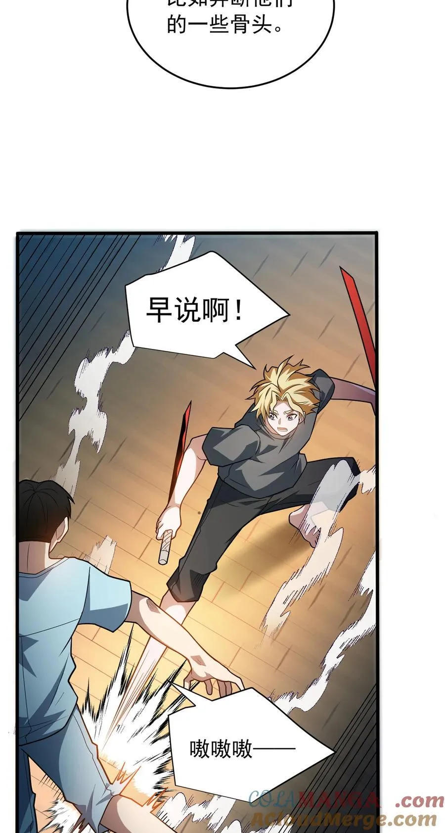 084 感染者们！ 第21页