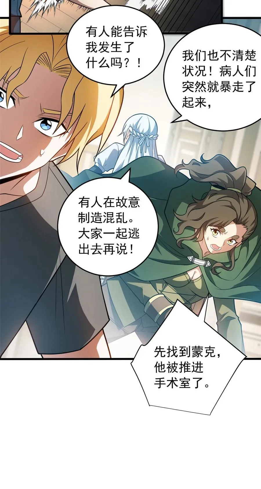 084 感染者们！ 第22页