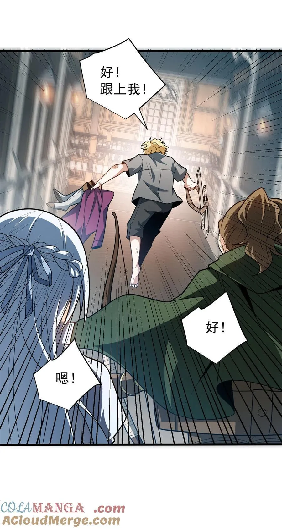 084 感染者们！ 第23页