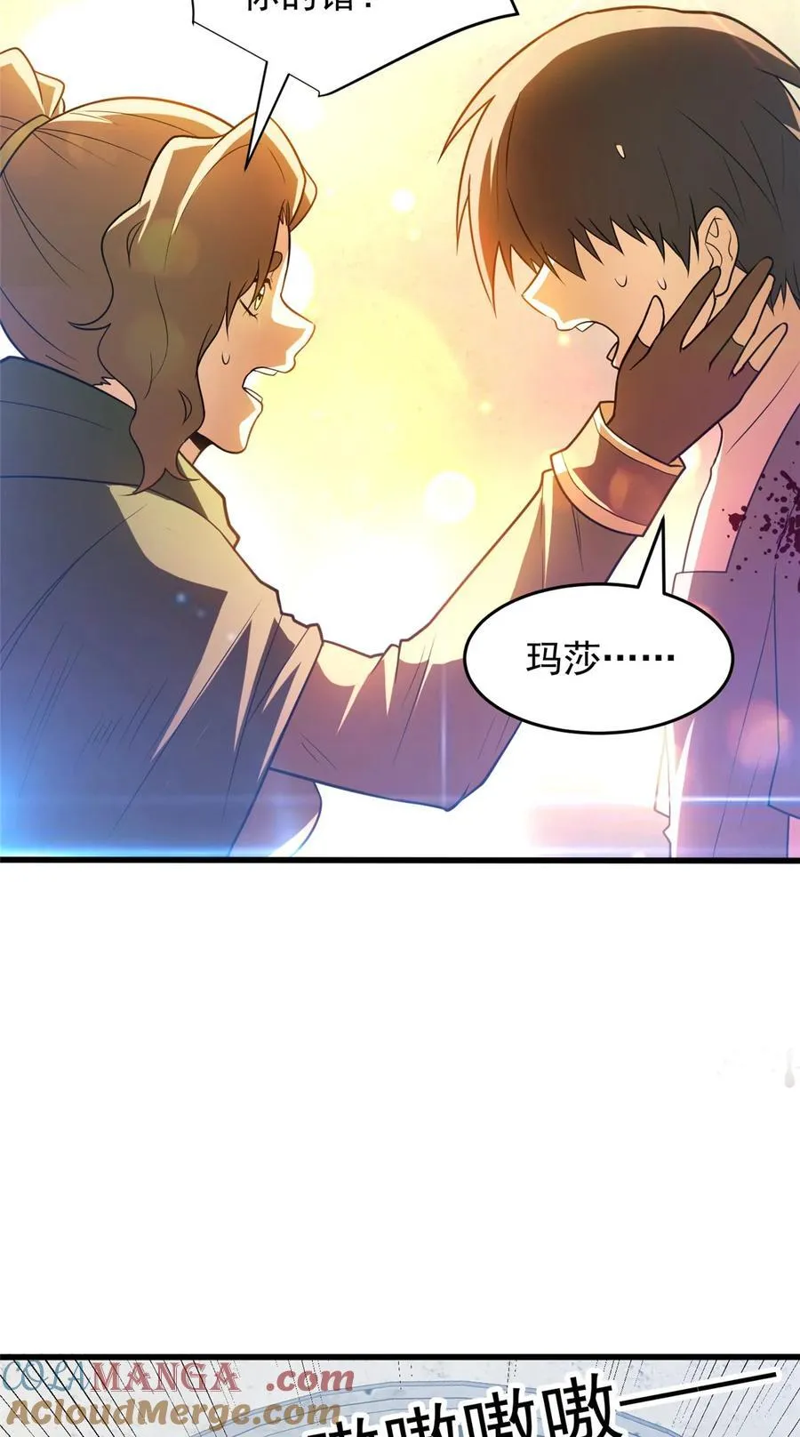 084 感染者们！ 第29页