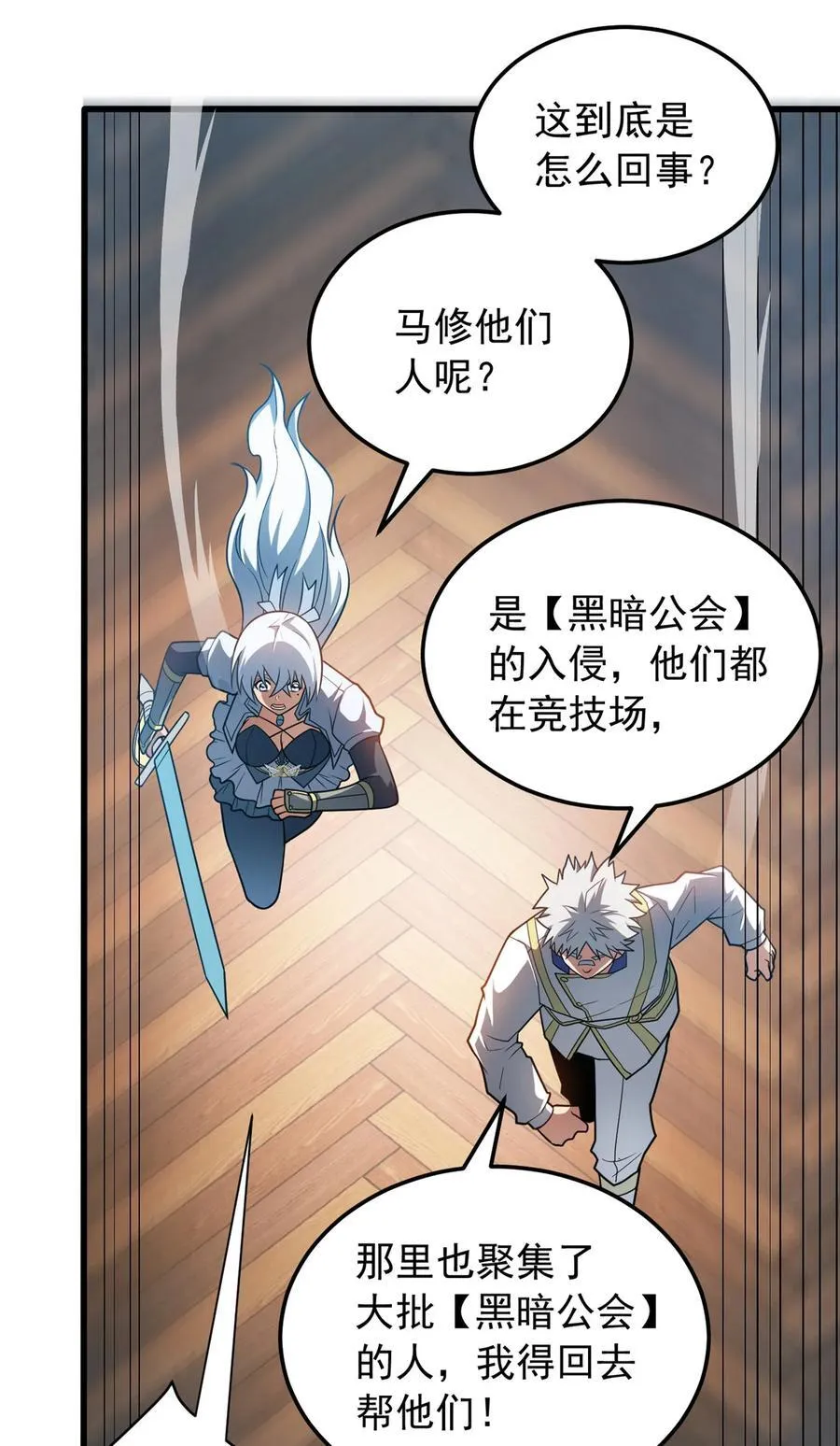 085 各自的战斗 第28页