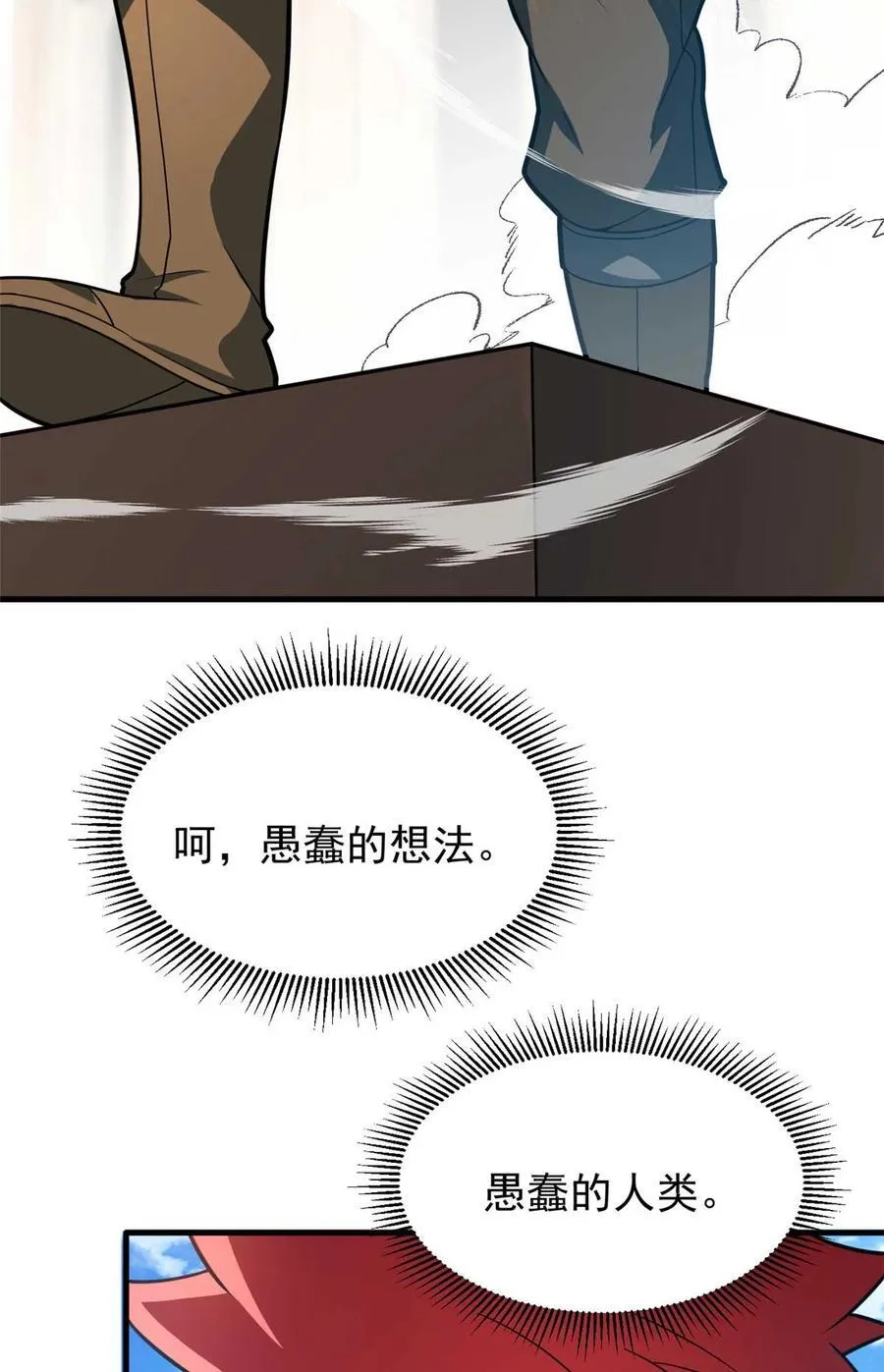 086 镇压叛乱 第6页