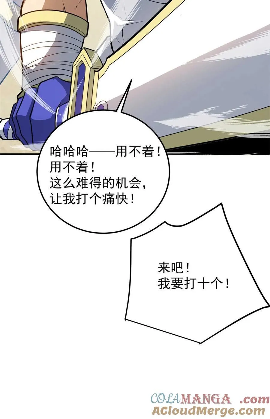 086 镇压叛乱 第13页