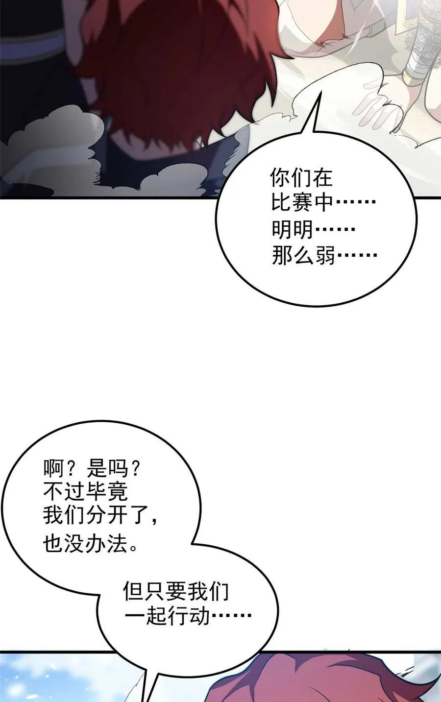 086 镇压叛乱 第27页