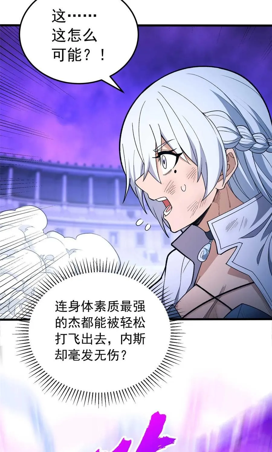 090 属于内斯的战斗 第6页