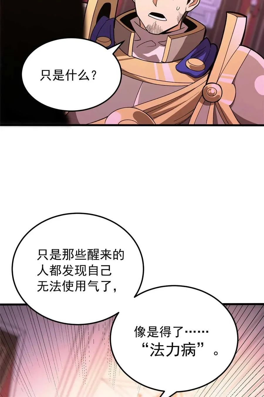 090 属于内斯的战斗 第17页