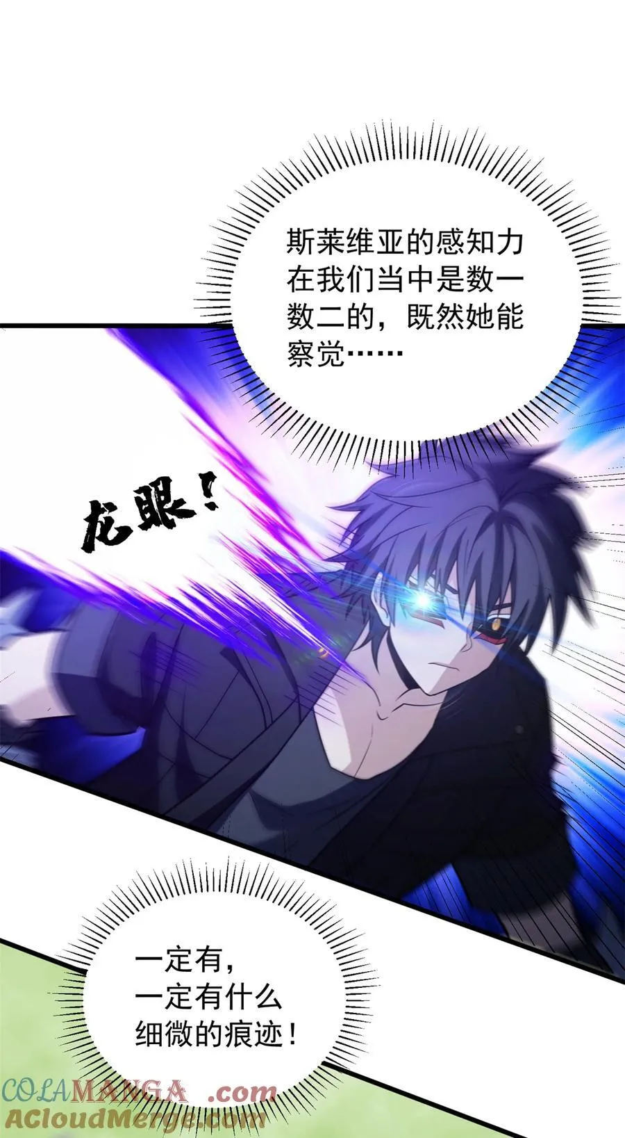 091 破绽 第13页