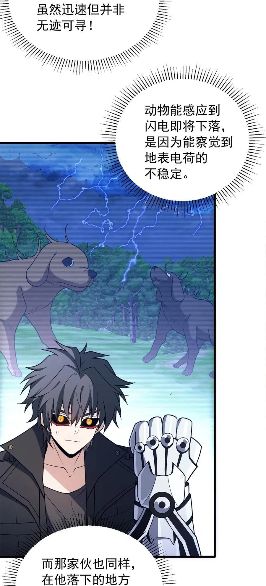 091 破绽 第20页