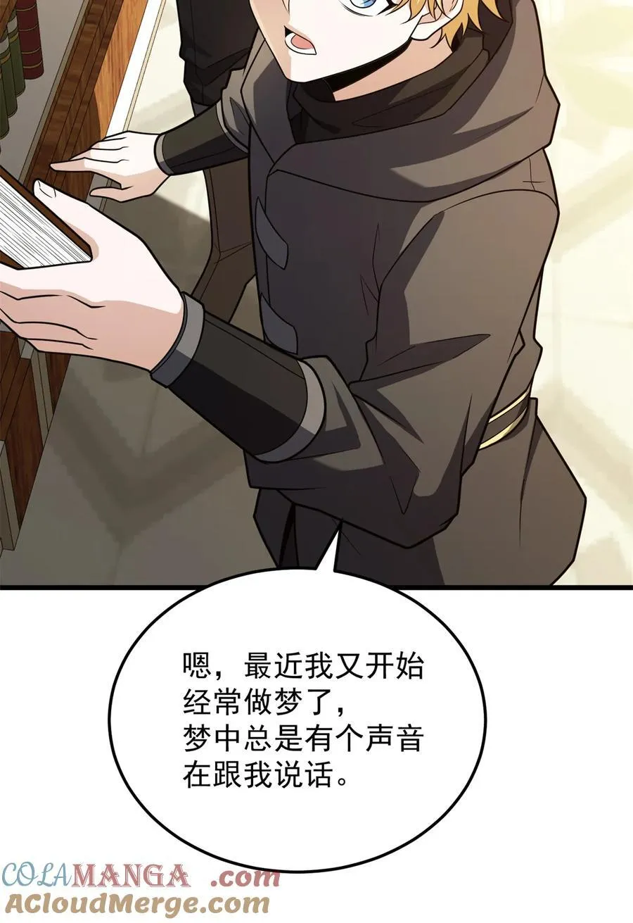 094 龙骑士的秘密 第7页