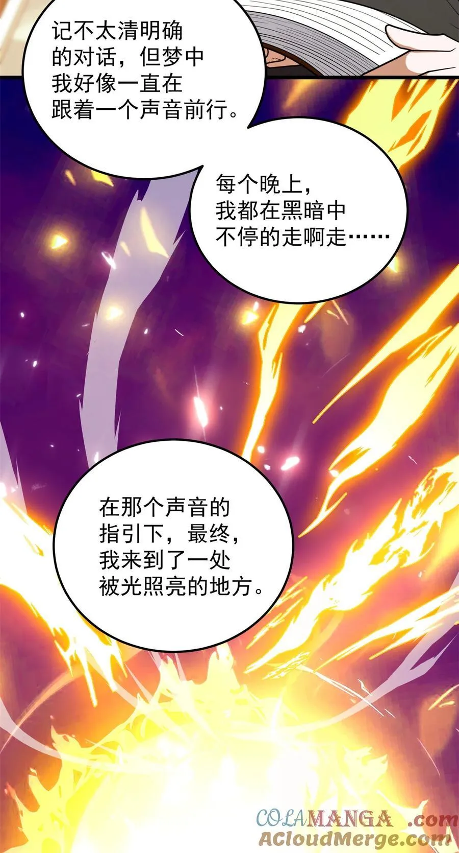 094 龙骑士的秘密 第9页