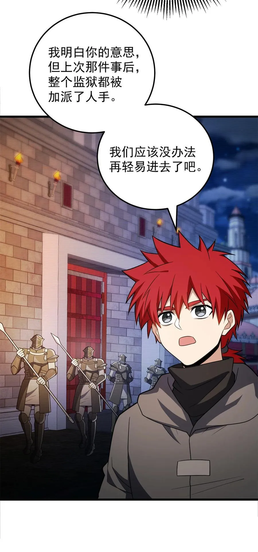 094 龙骑士的秘密 第22页