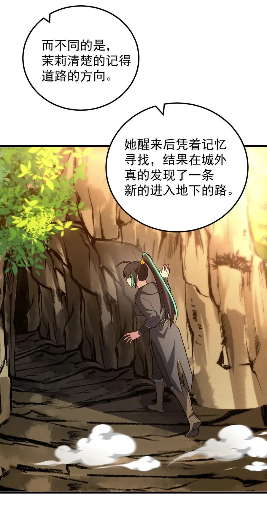 094 龙骑士的秘密 第24页