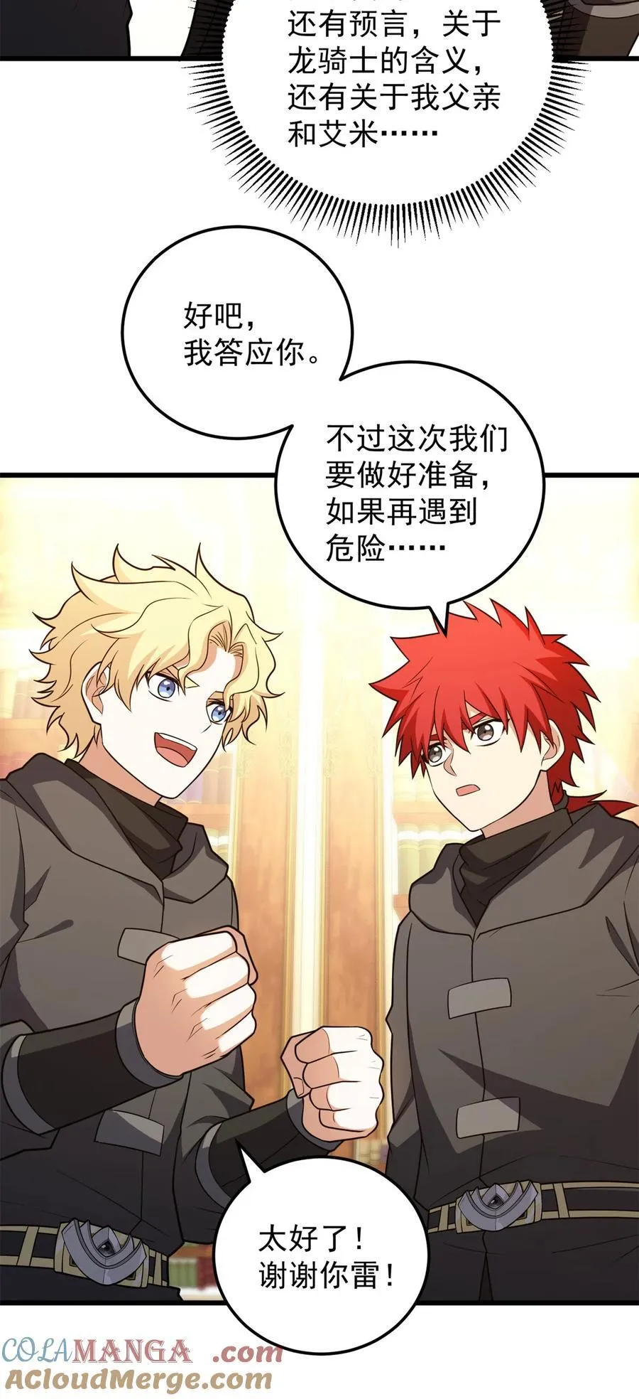 094 龙骑士的秘密 第29页
