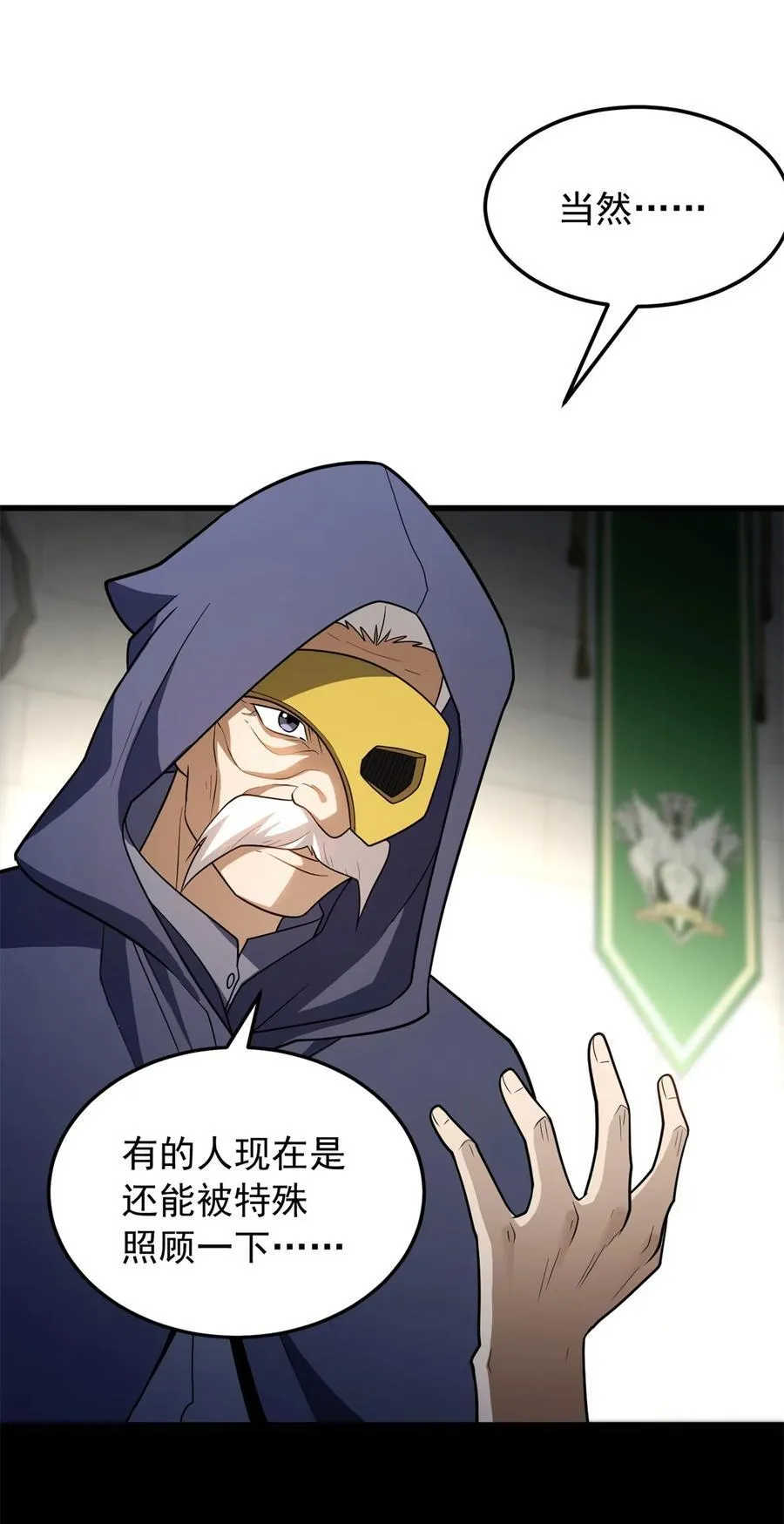 098 长老 第12页