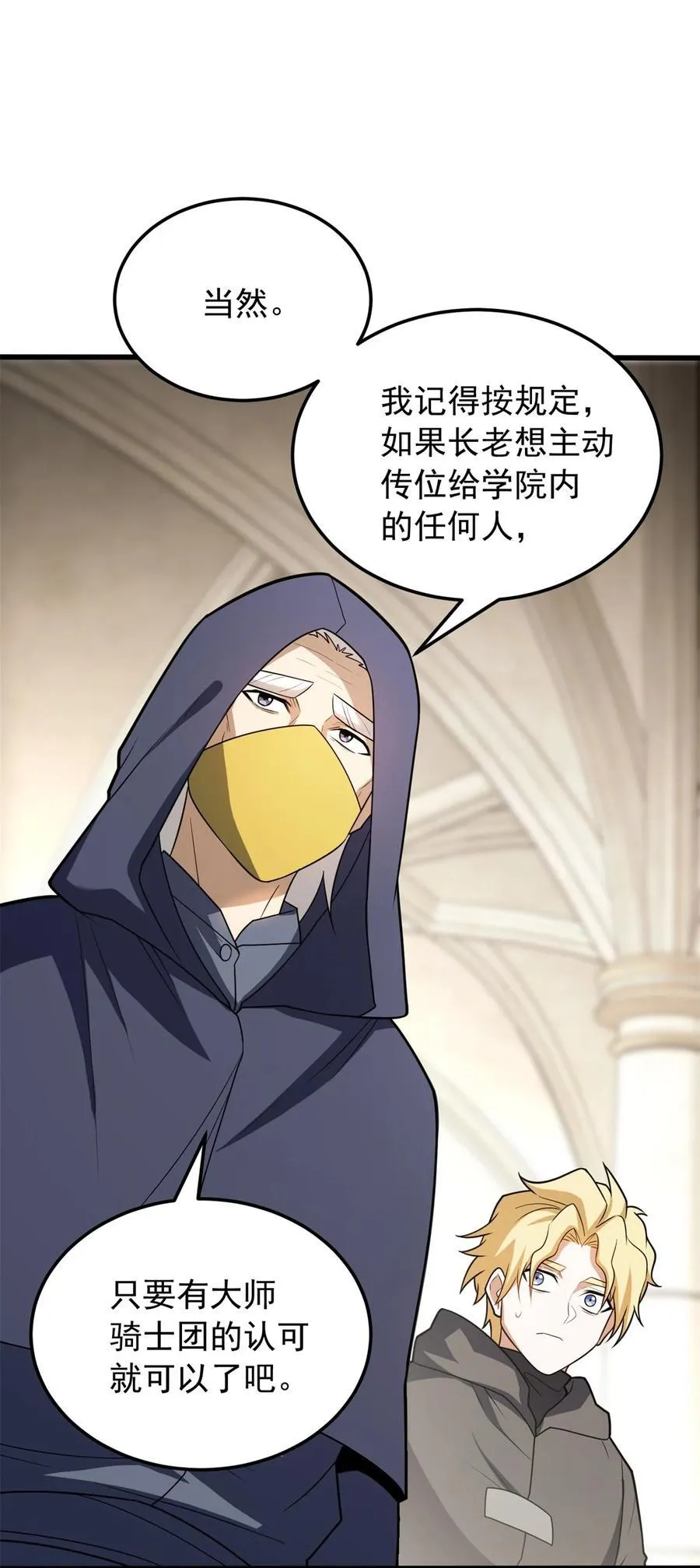 098 长老 第27页