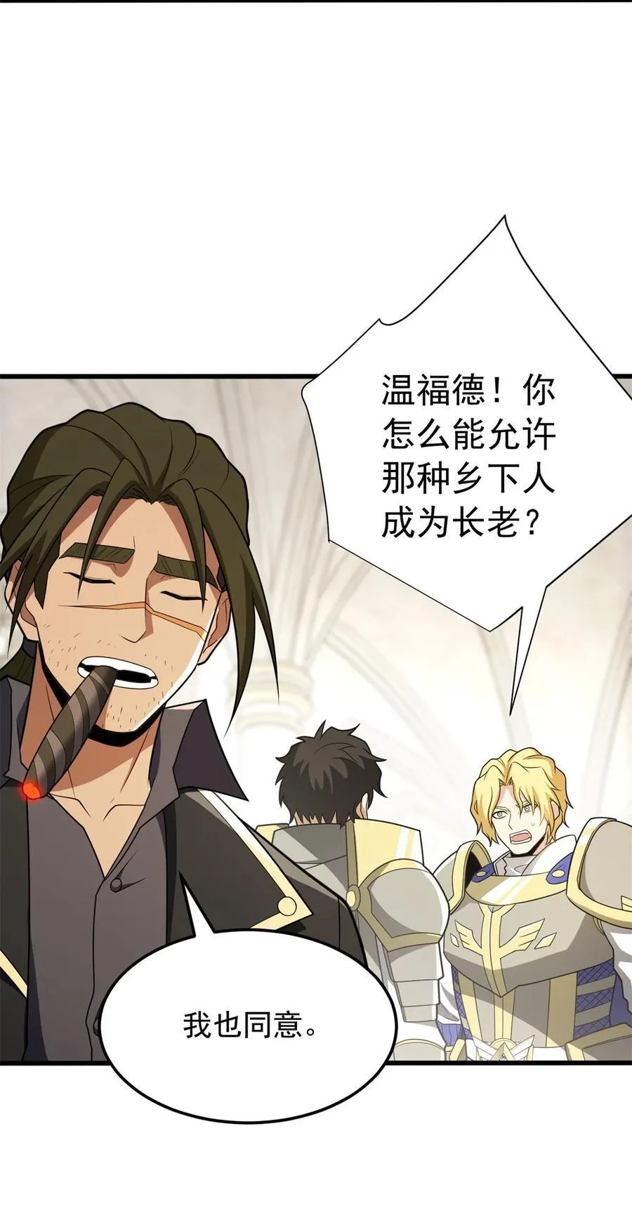 098 长老 第32页