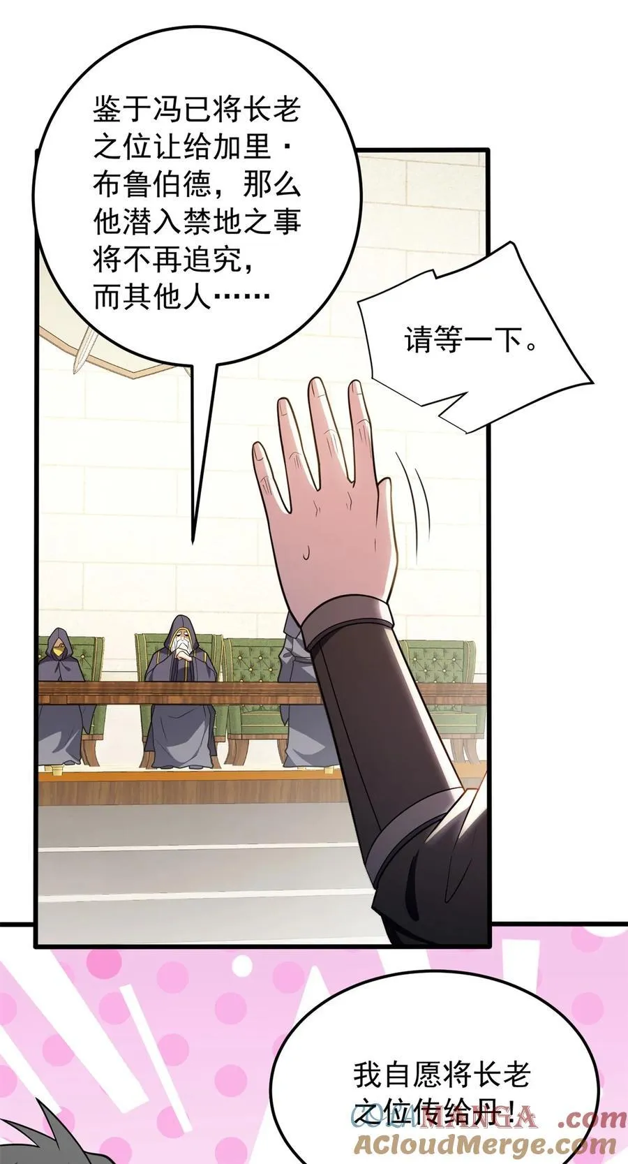 098 长老 第40页
