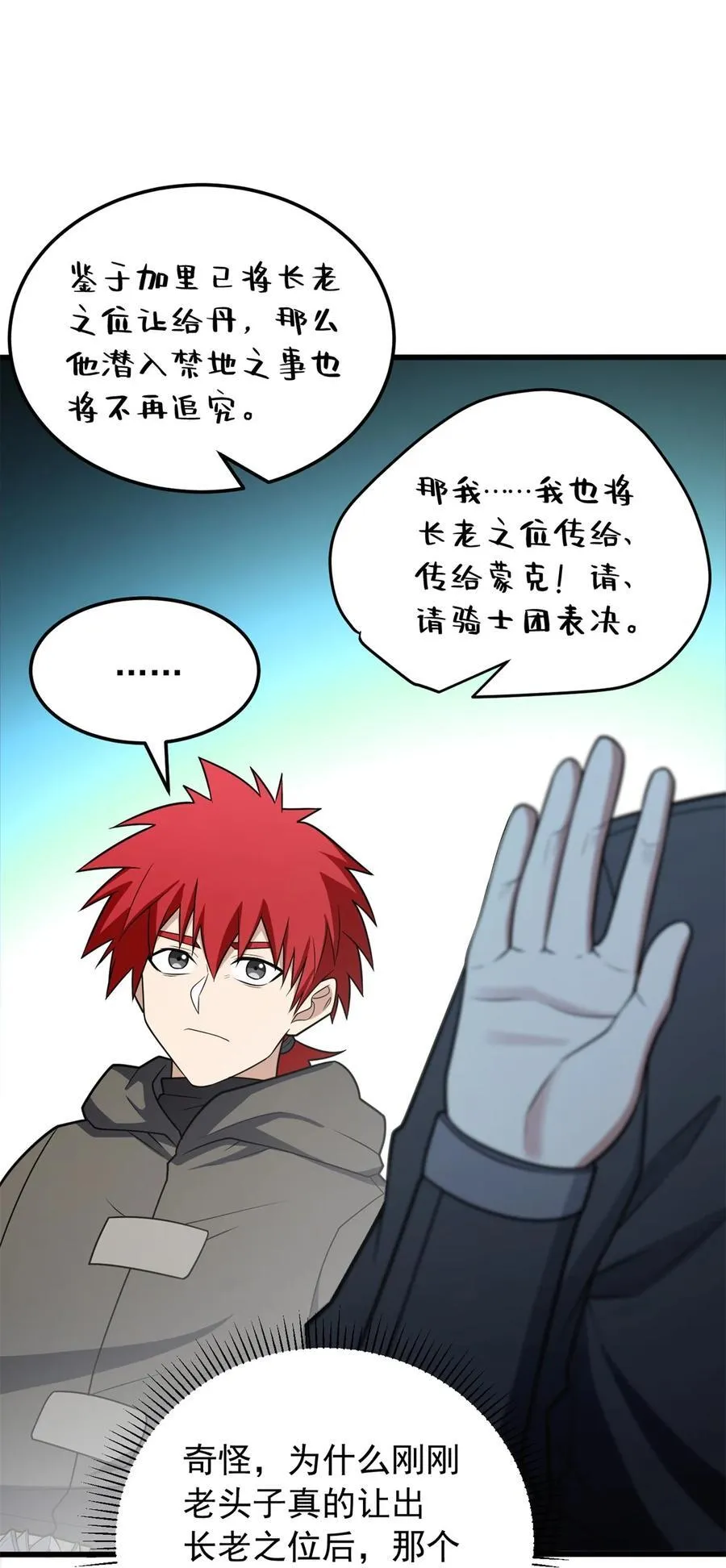 098 长老 第44页