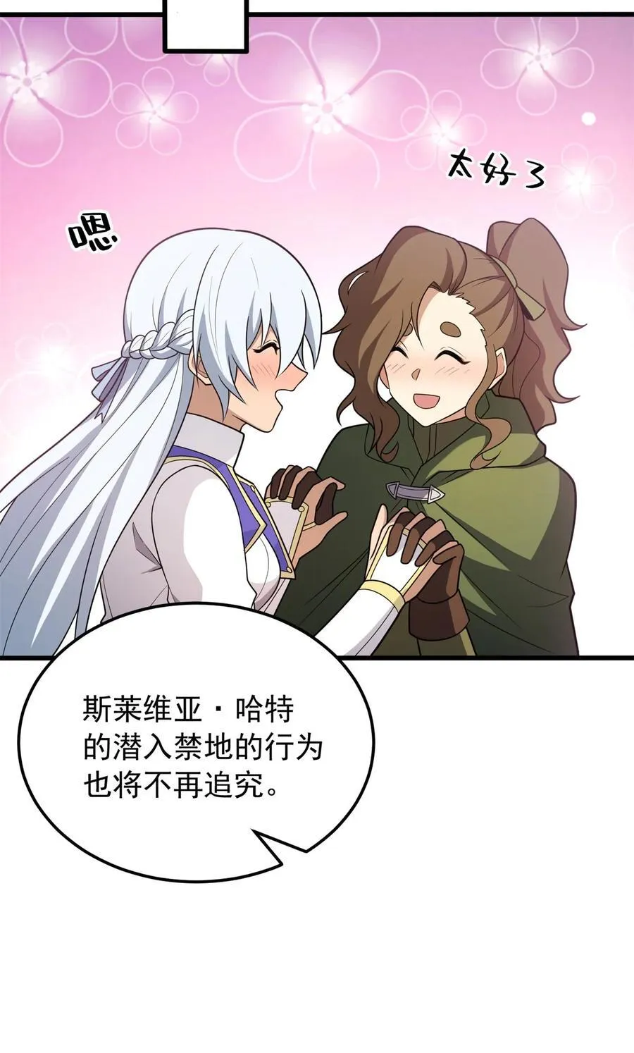 098 长老 第48页