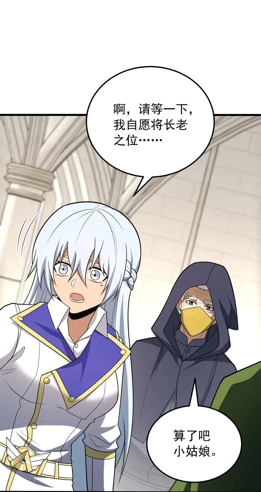 098 长老 第51页