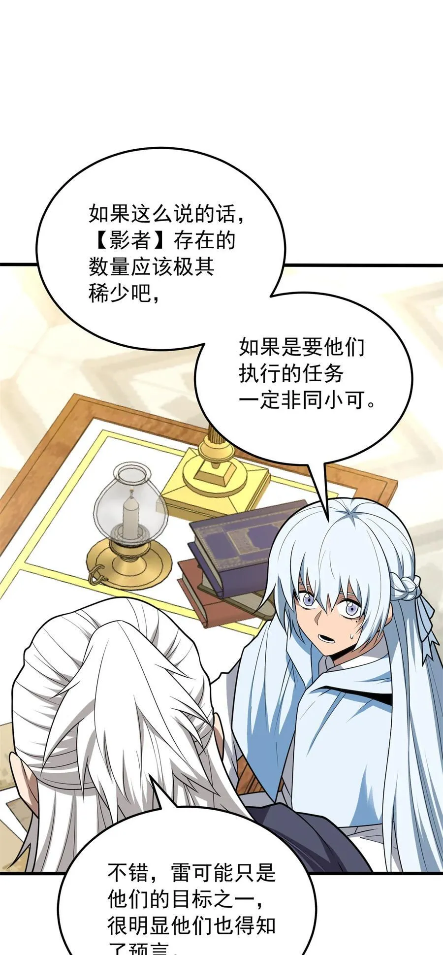100 影者 第18页