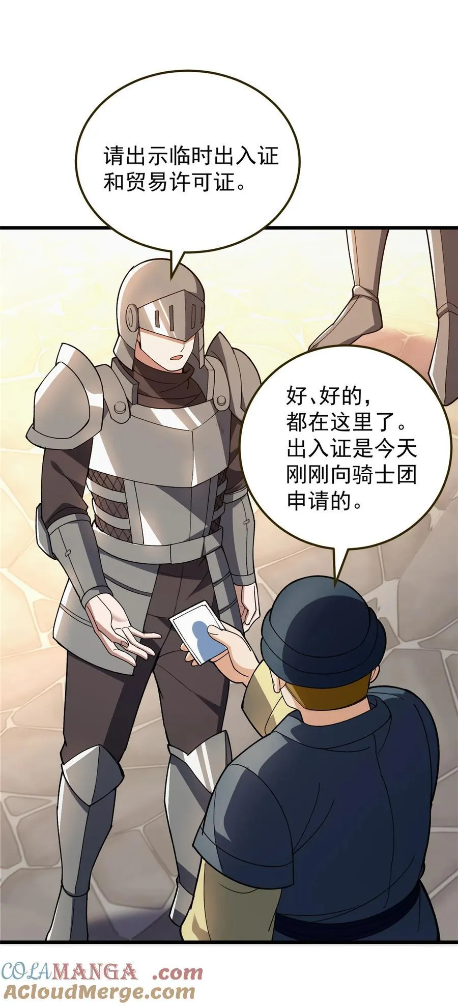101 城外城内 第4页