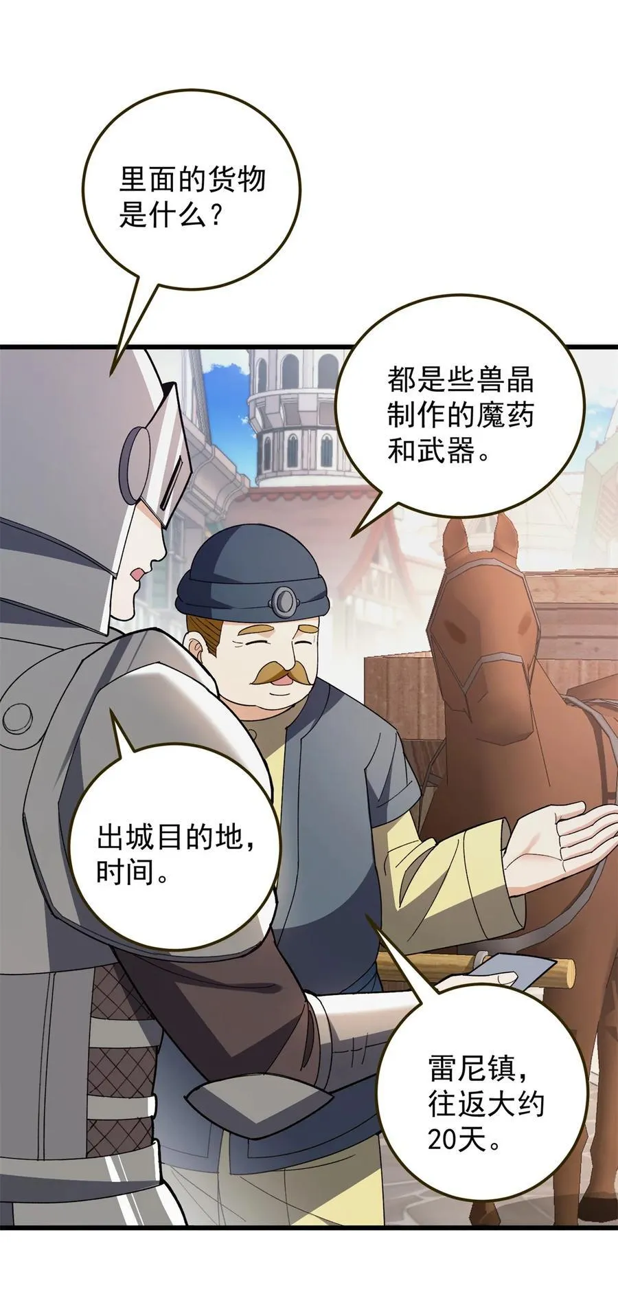 101 城外城内 第5页