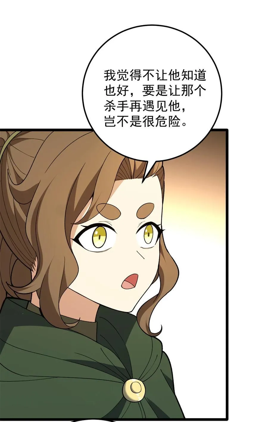 101 城外城内 第12页