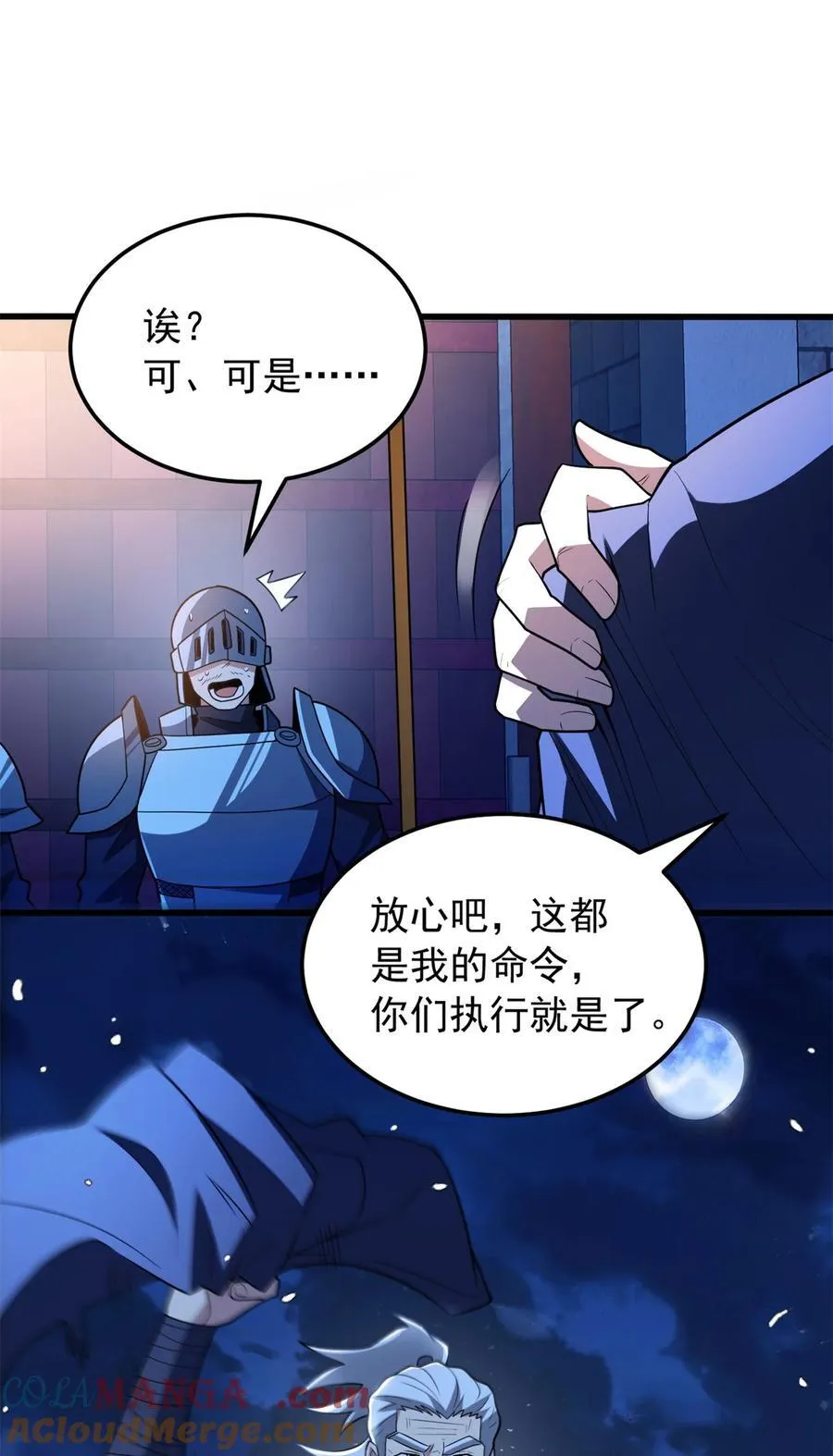 102 重返红门 第7页