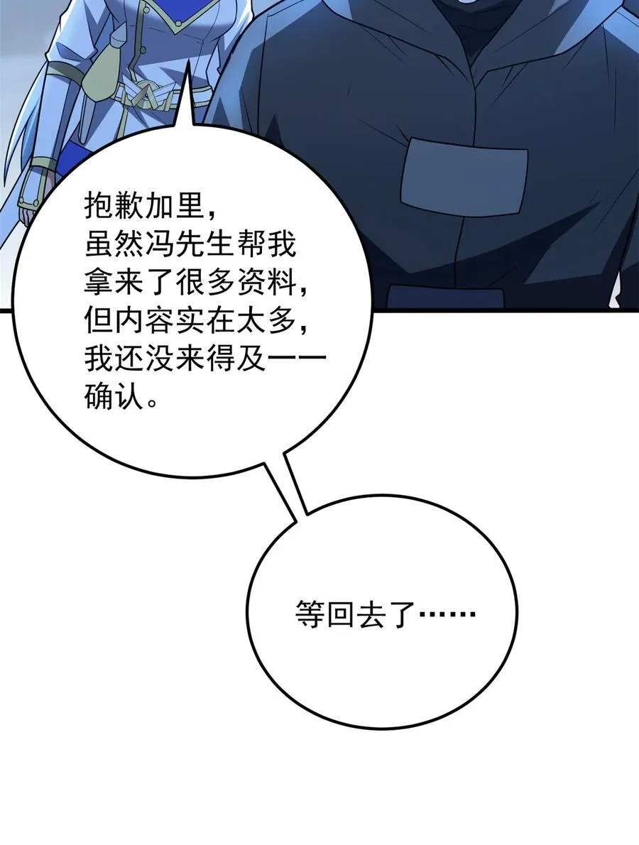 102 重返红门 第30页