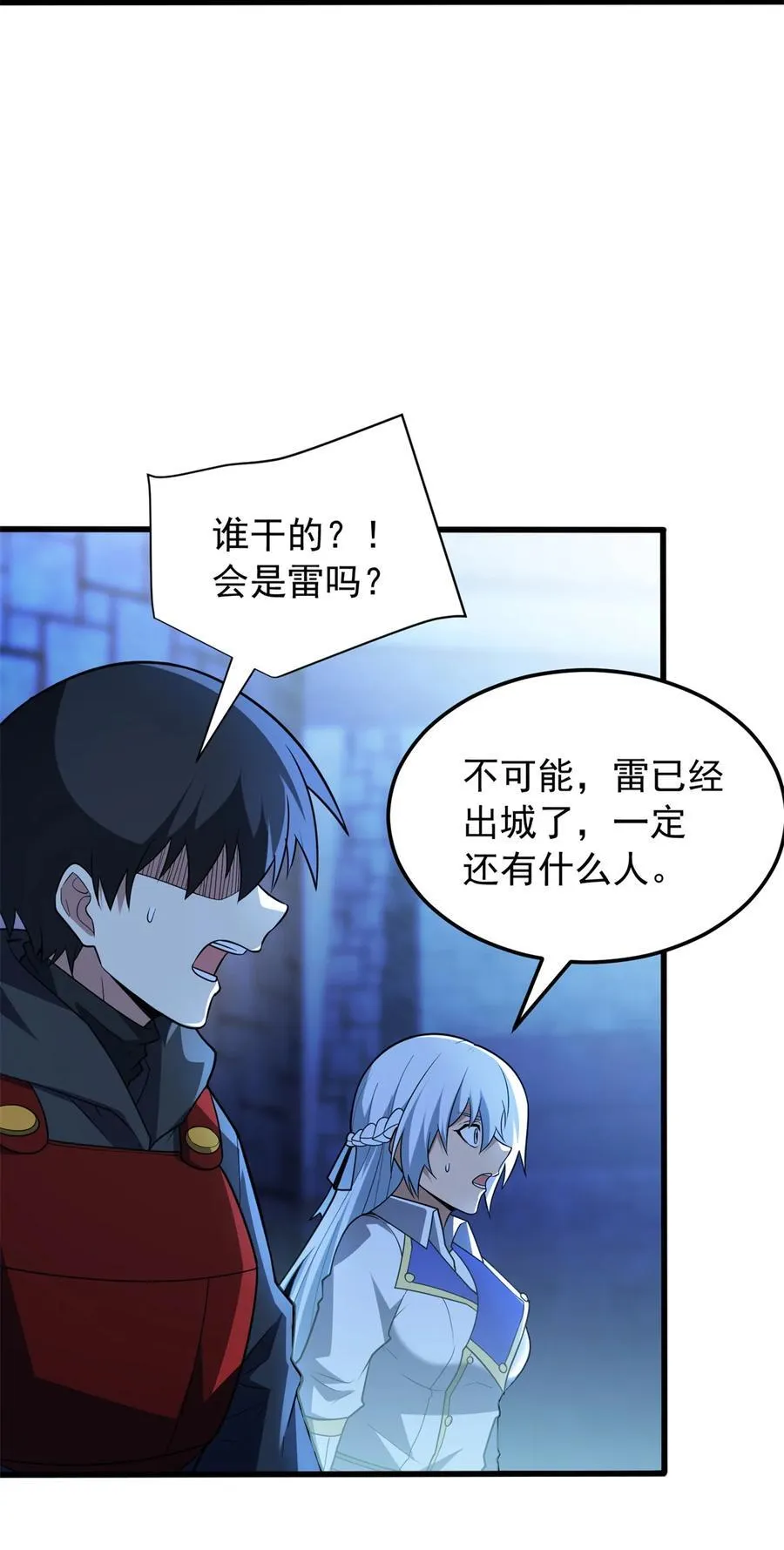102 重返红门 第32页