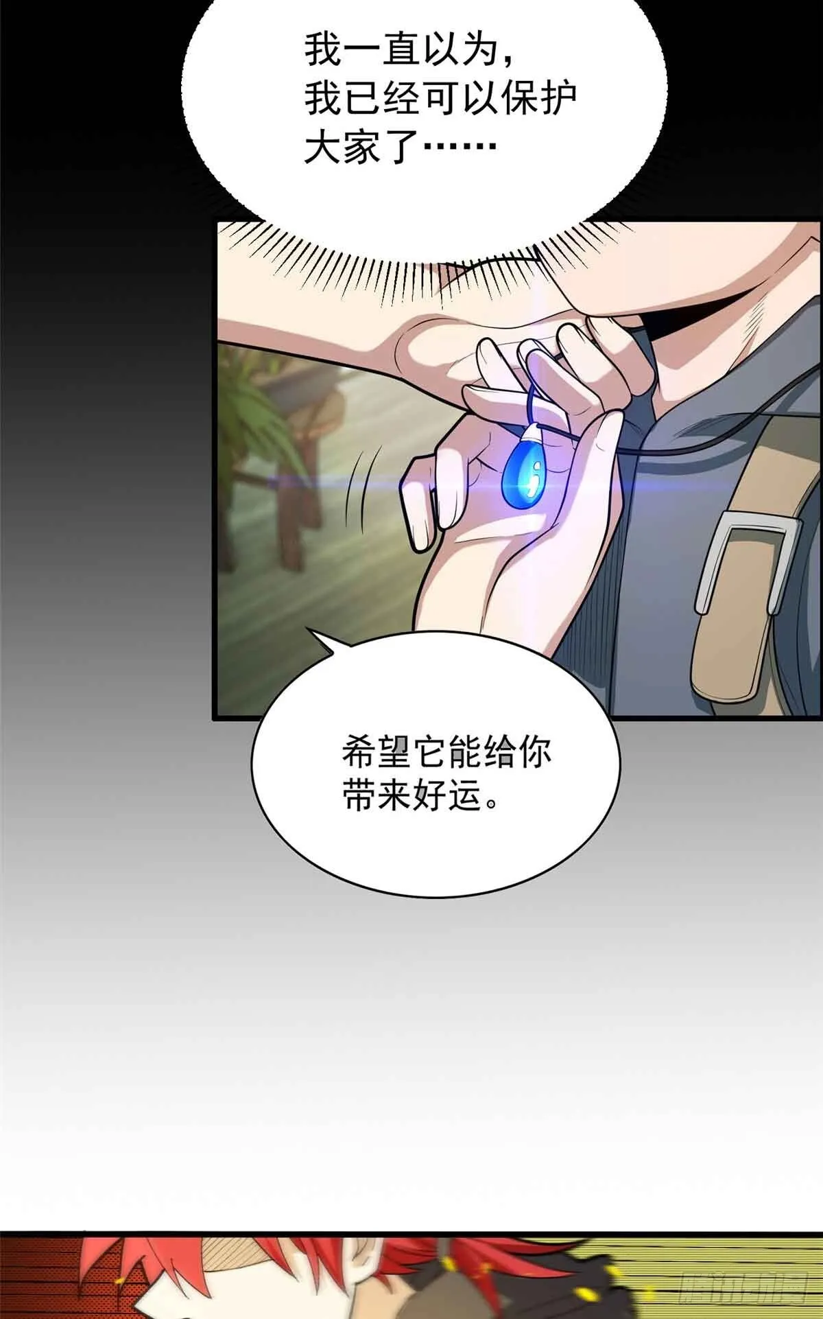 106 家人的守护 第18页