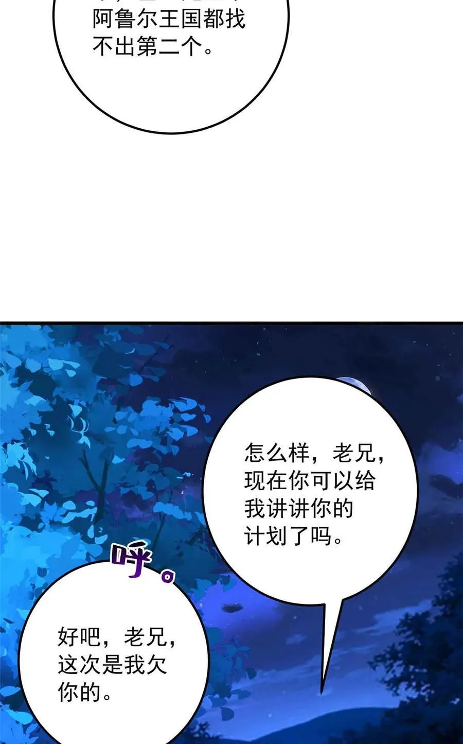 107 摊牌 第21页