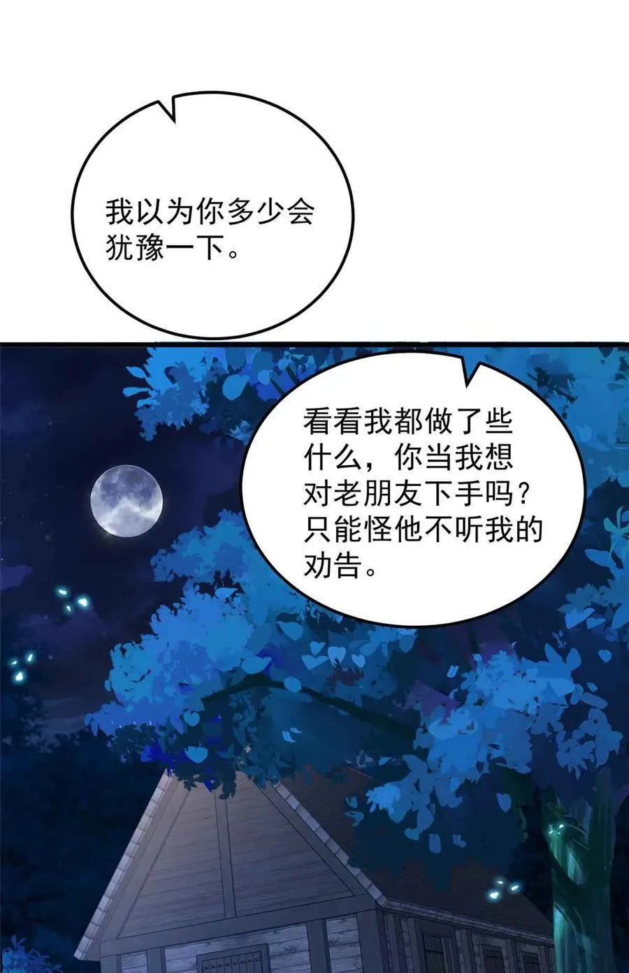108 陷落 第2页