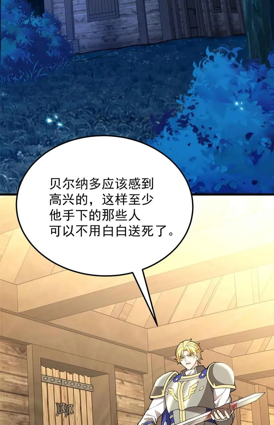108 陷落 第3页