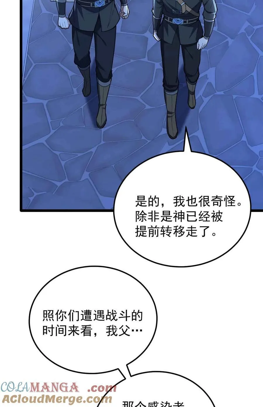 108 陷落 第10页