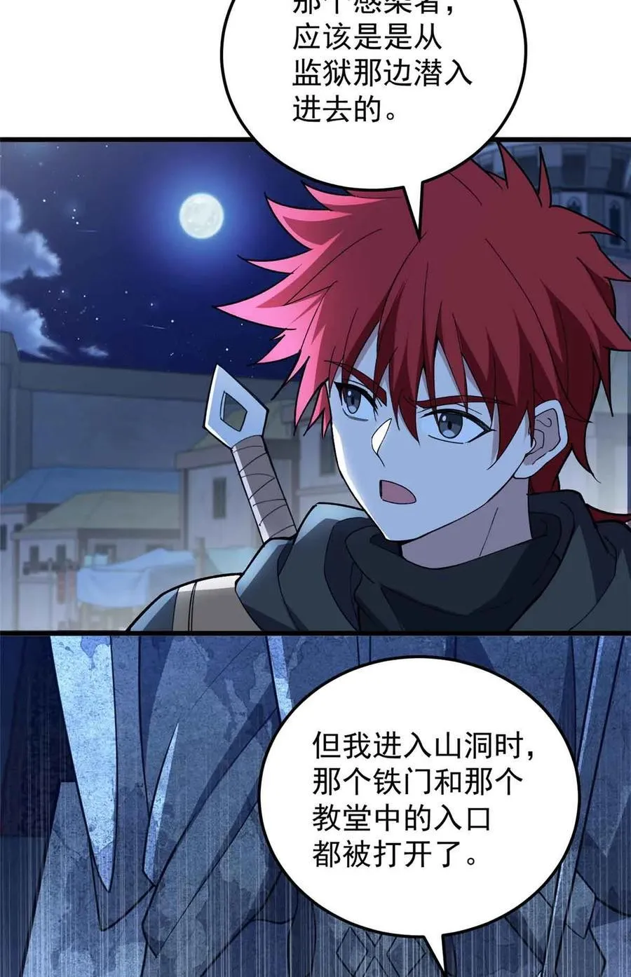 108 陷落 第11页