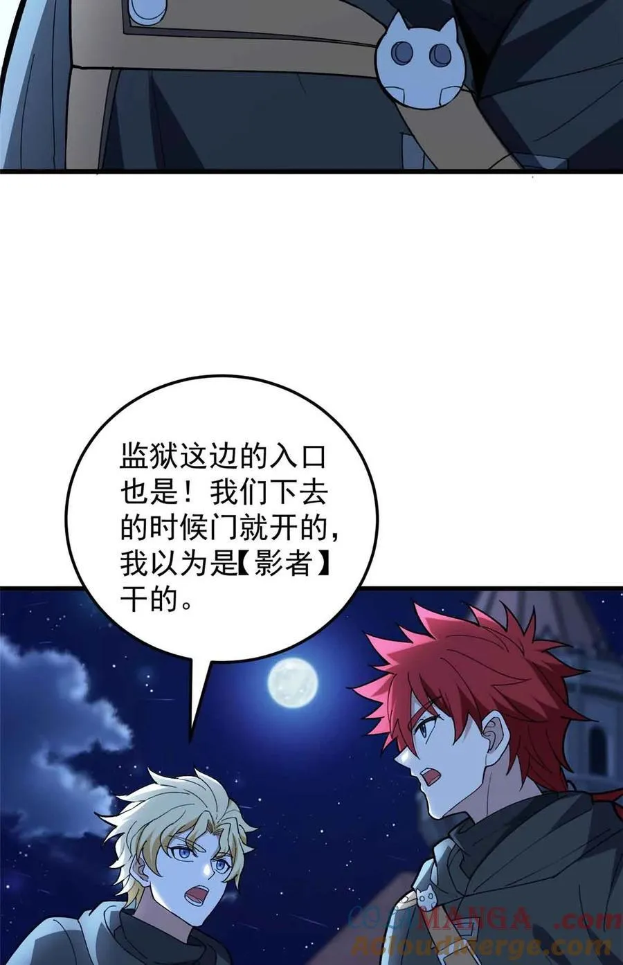 108 陷落 第13页