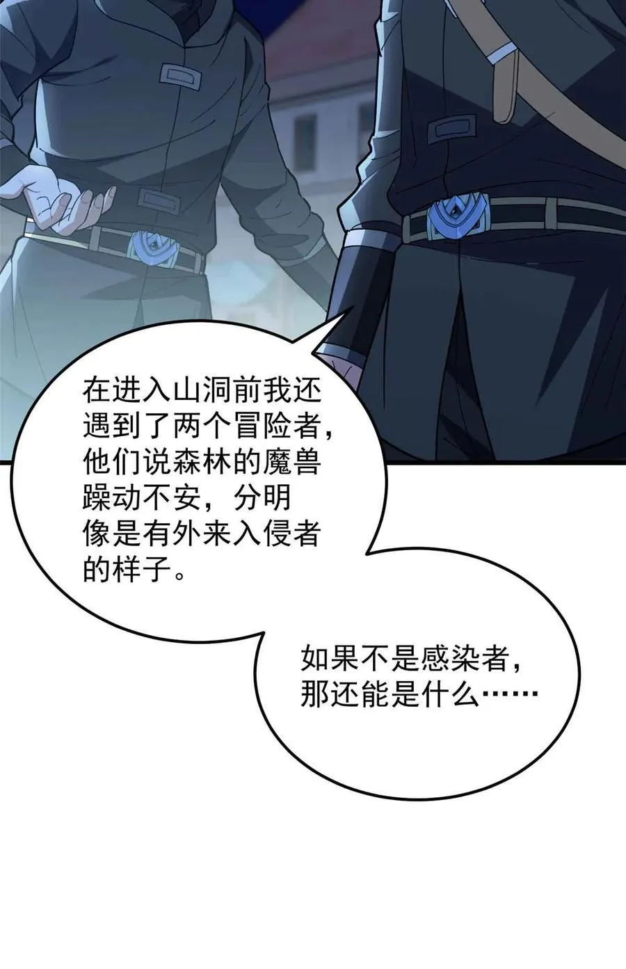 108 陷落 第14页