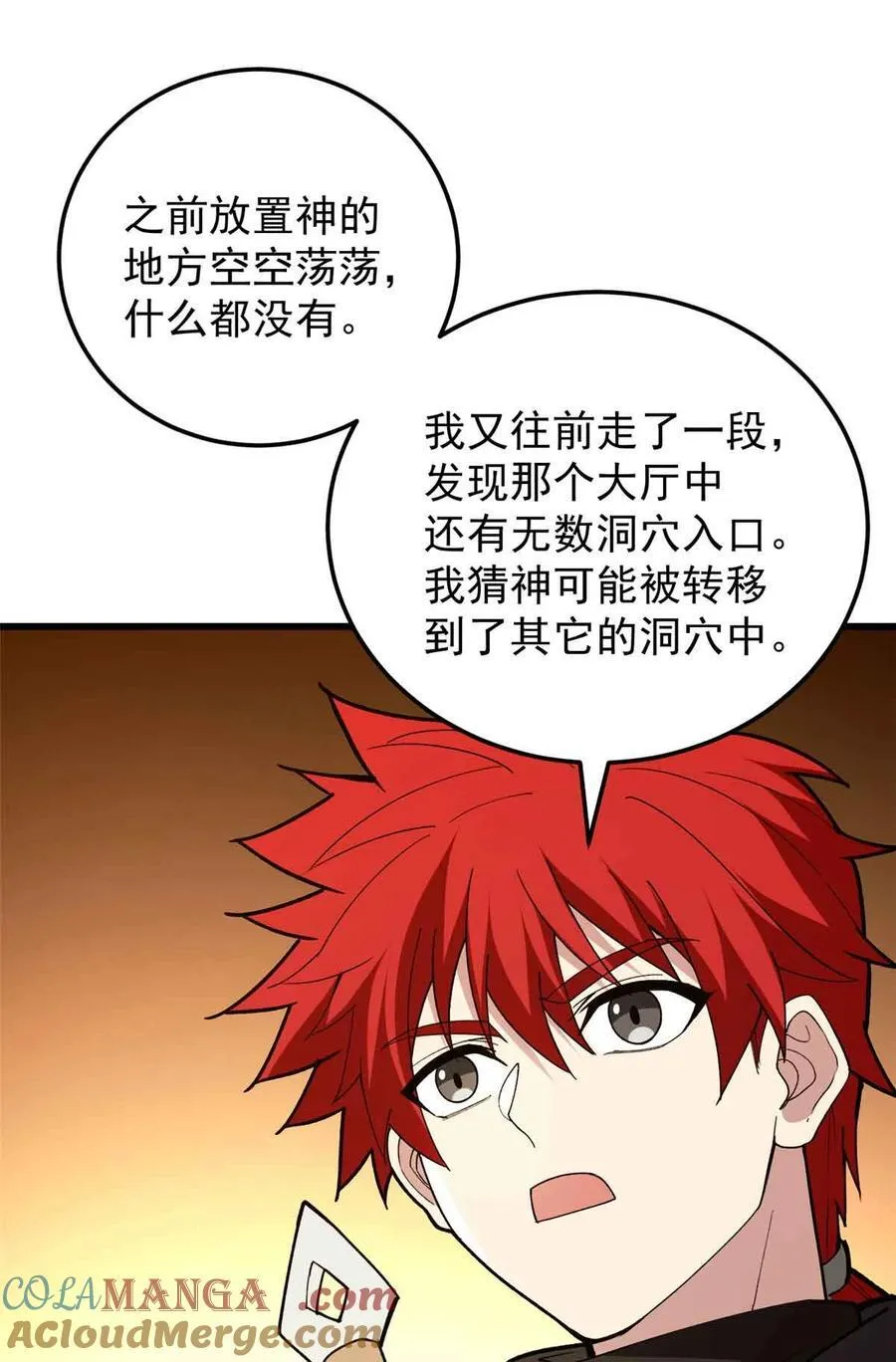 108 陷落 第16页