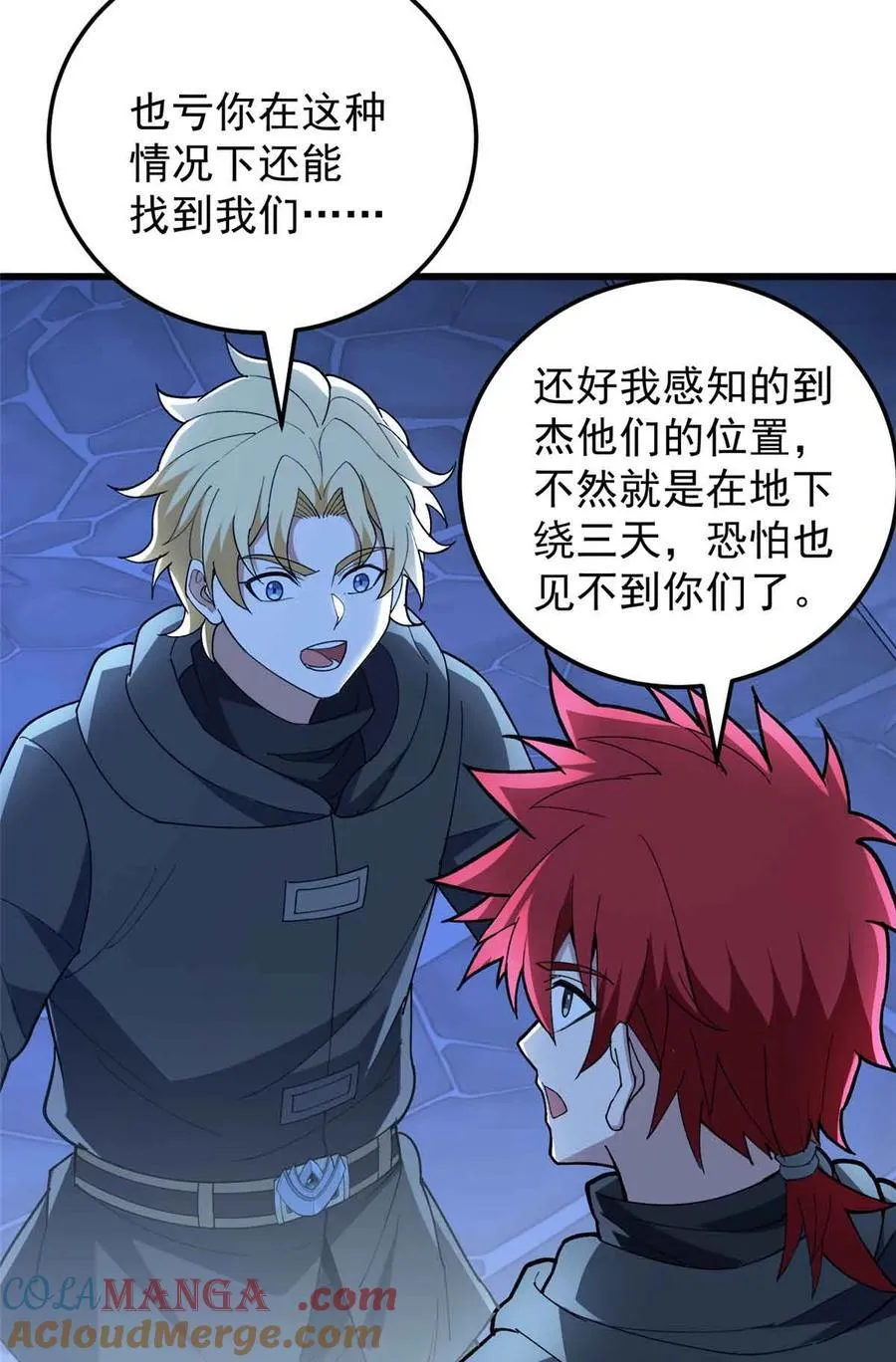 108 陷落 第19页