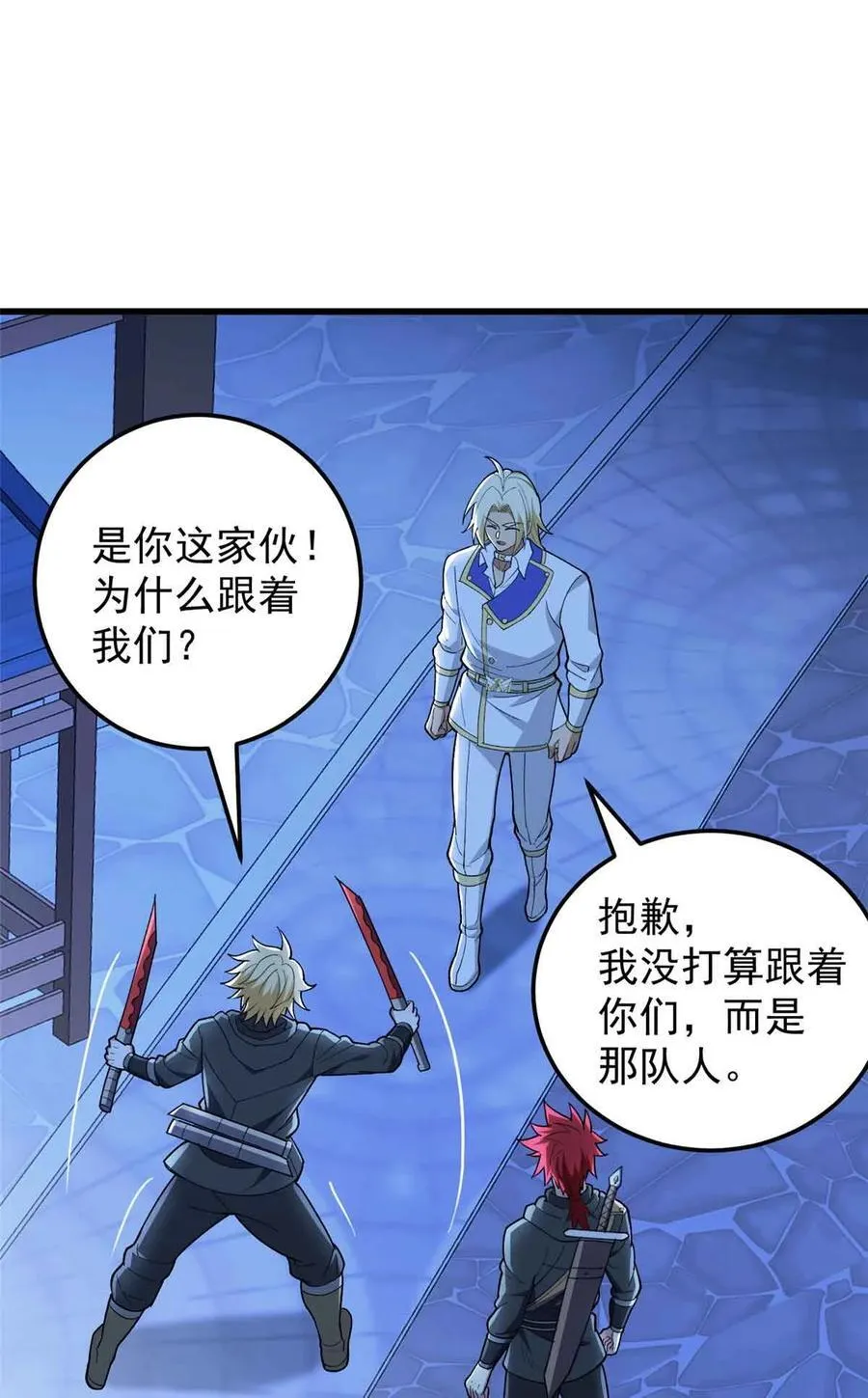 108 陷落 第27页