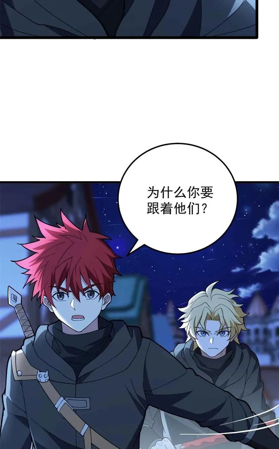 108 陷落 第29页