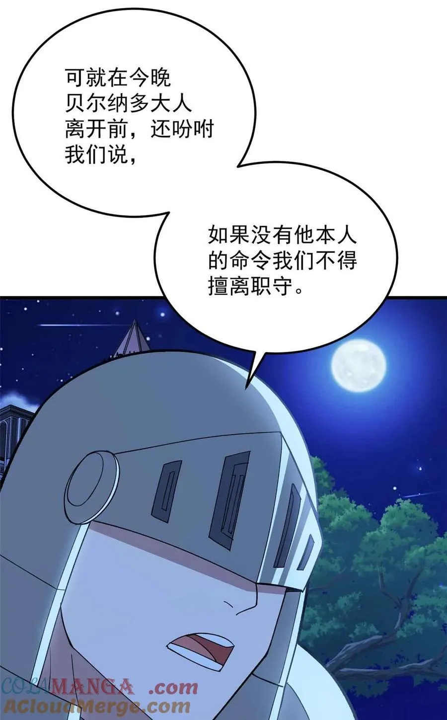 108 陷落 第34页