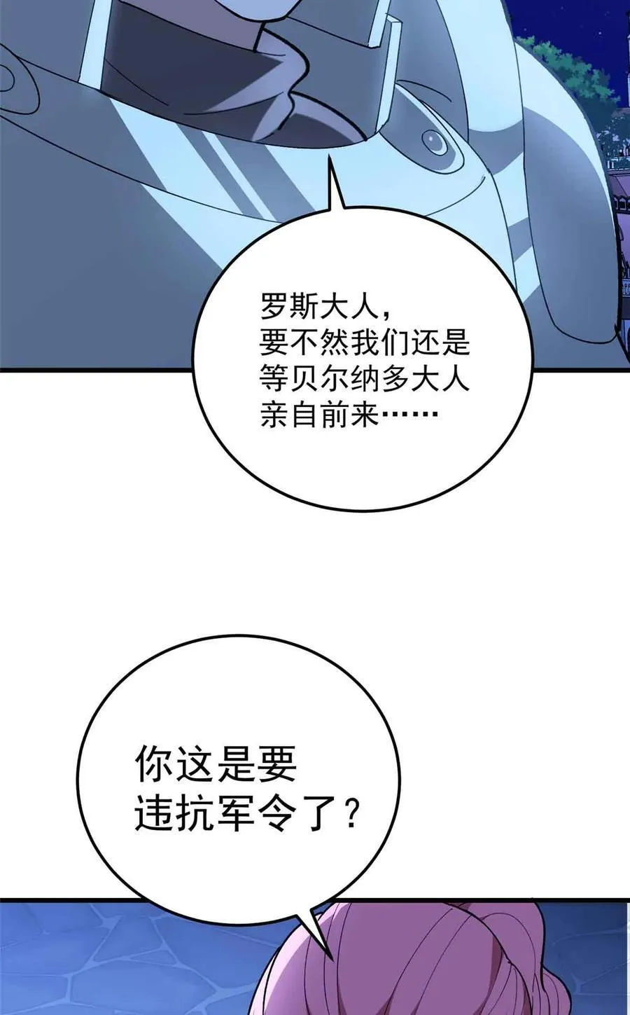 108 陷落 第35页