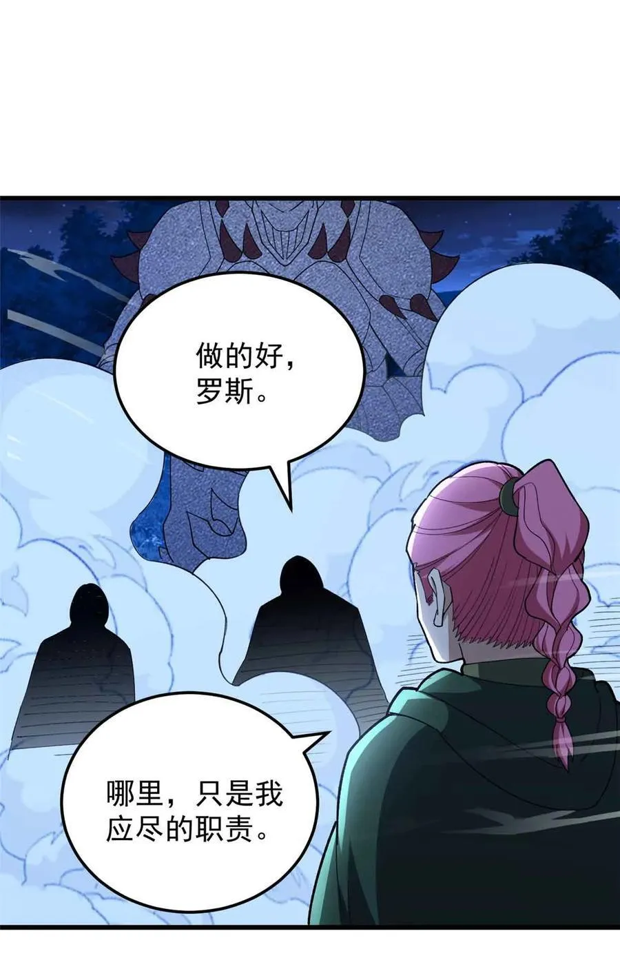 108 陷落 第51页