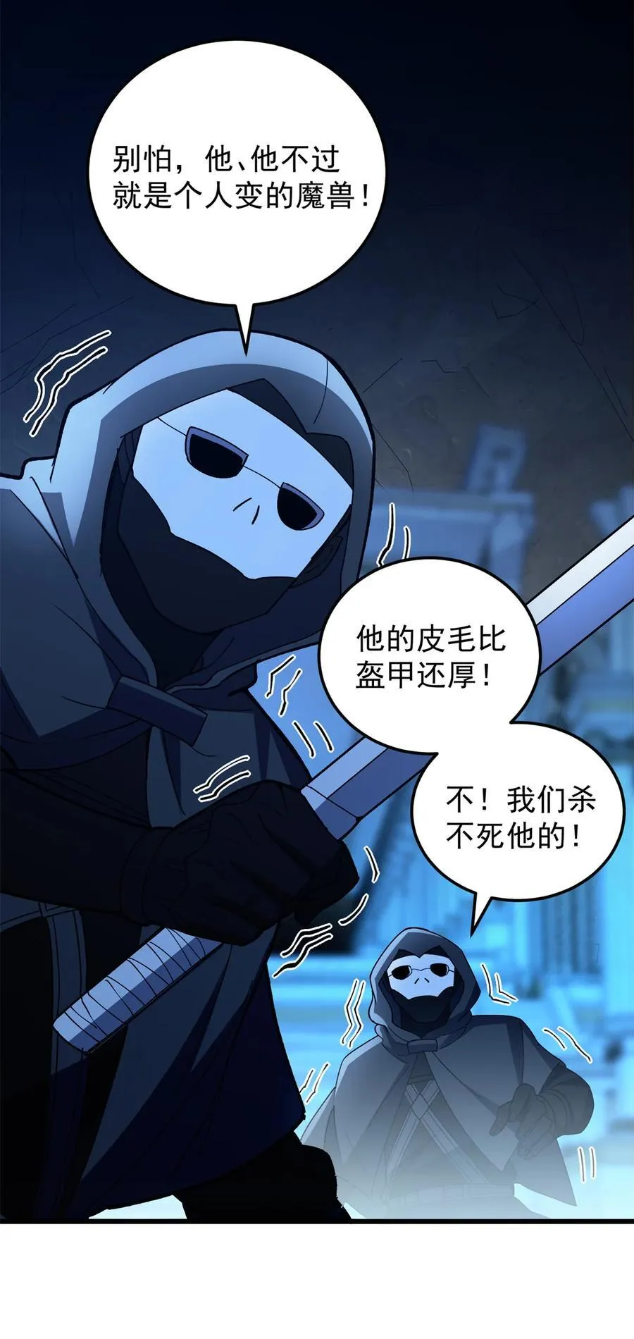111 杰的真身 第27页